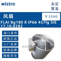 wistro FLAI Bg180 K IP66 457lg SIE 17.10.0282风扇