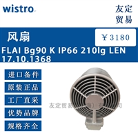 wistro FLAI Bg90 K IP66 210lg LEN 17.10.1368风扇