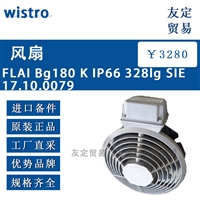 wistro FLAI Bg180 K IP66 328lg SIE 17.10.0079风扇