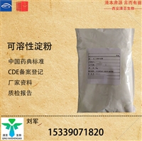 药用辅料稀释剂可溶性淀粉