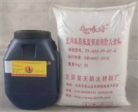 室内非膨胀型钢结构防火涂料