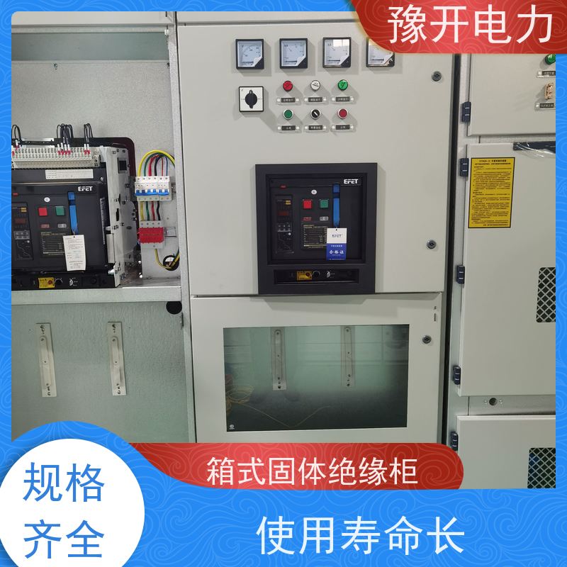豫开电力  10KV高压开关柜  工作效率高 诚信经营