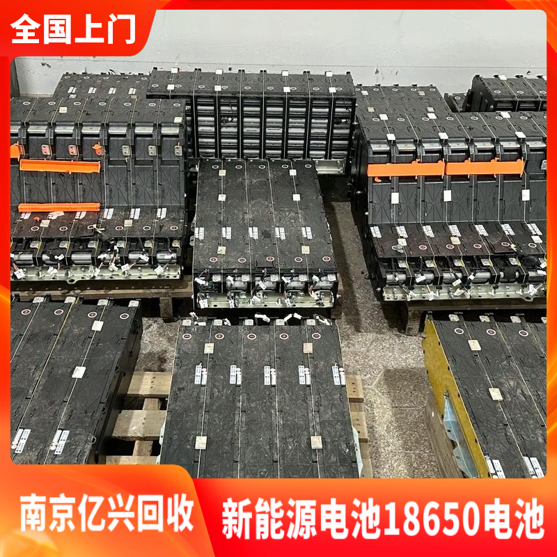 新能源电动车电池 废旧锂电池回收 亿兴资源再生 上门服务