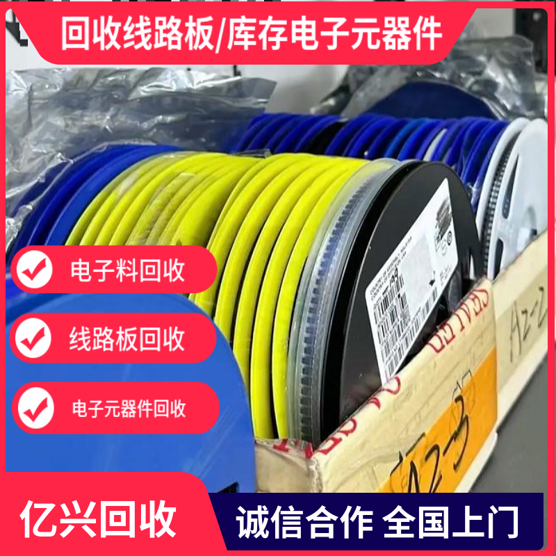 六 合 高 淳线路板回收 收购PCB电路板收 仓库电子垃圾库存电子料处理