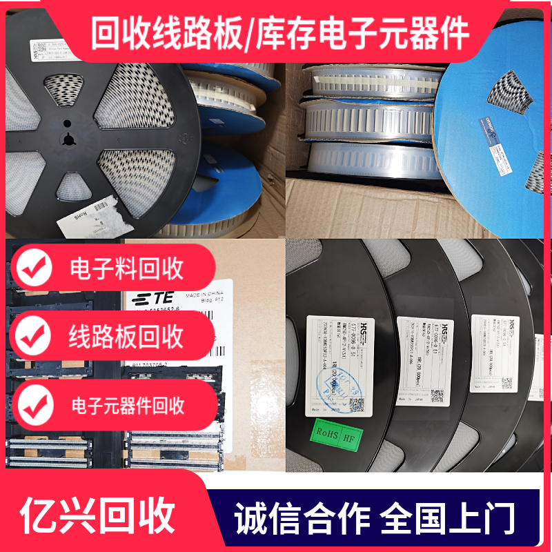 南 京 线路板回收合作热线 通信板卡 库房整厂电子呆料处理