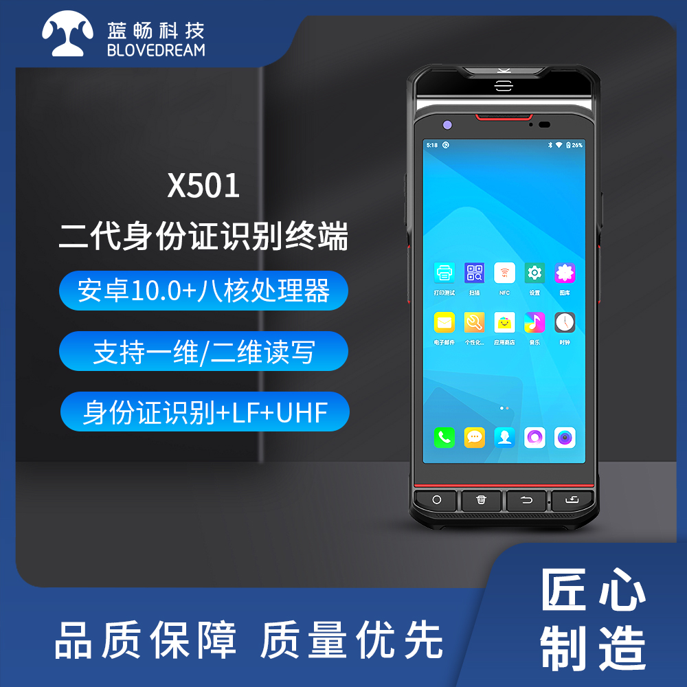 蓝畅牌支持单北斗定位模块手持终端机PDA工业进销存扫码手机X501