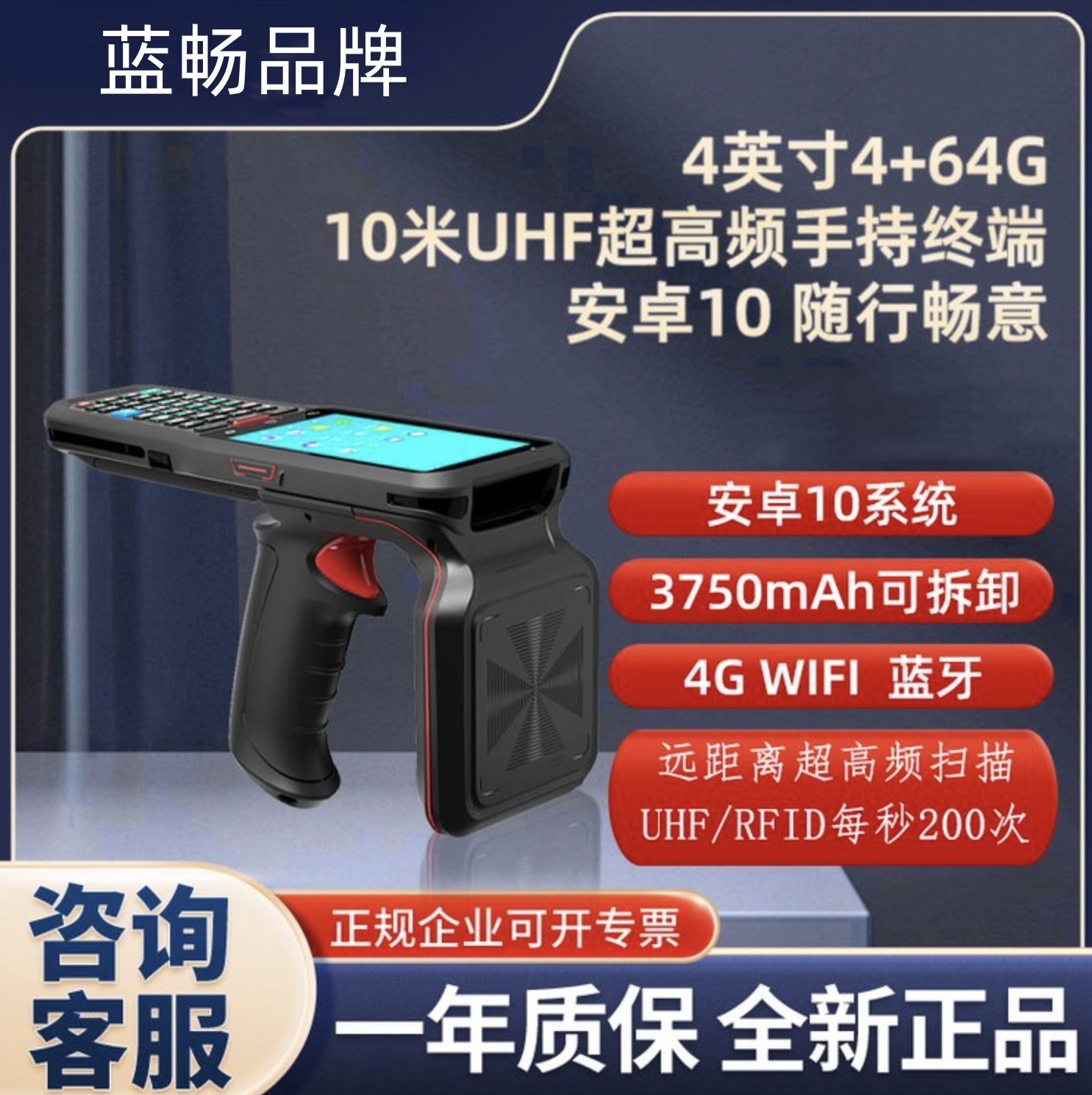 蓝畅型号N41U远距离UHF超高频键盘采集器安卓一二维扫码RFID识别