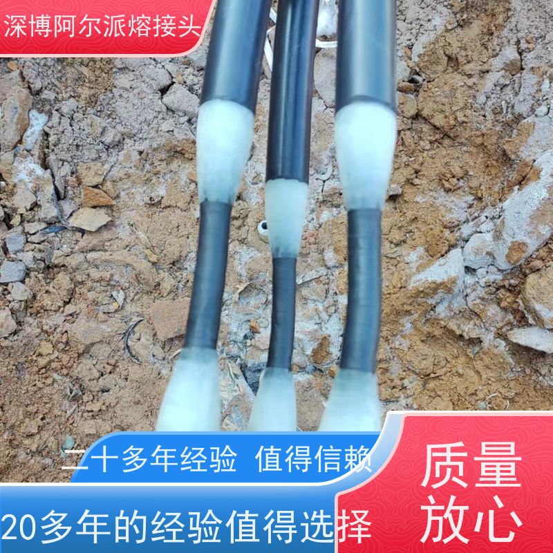 深博阿尔派 铜芯 高压电缆熔融接头 现场安装制作 电气试验