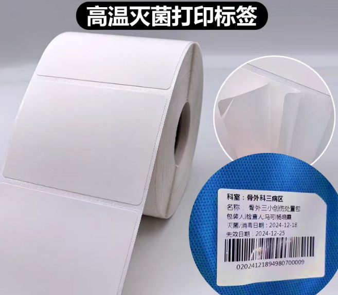 河南郑州医用耐高温灭菌标签65*50双层合成纸