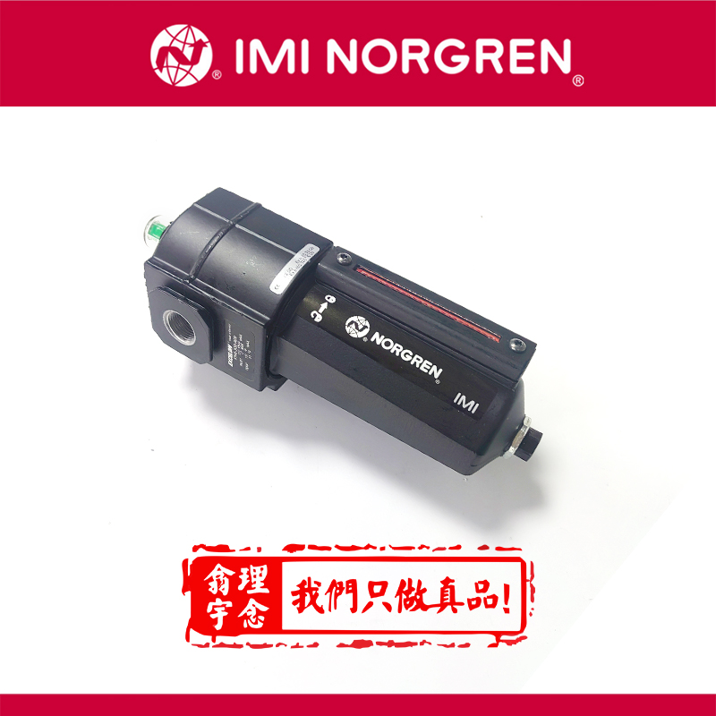 诺冠Norgren除油过滤器,F74C/F74H系列