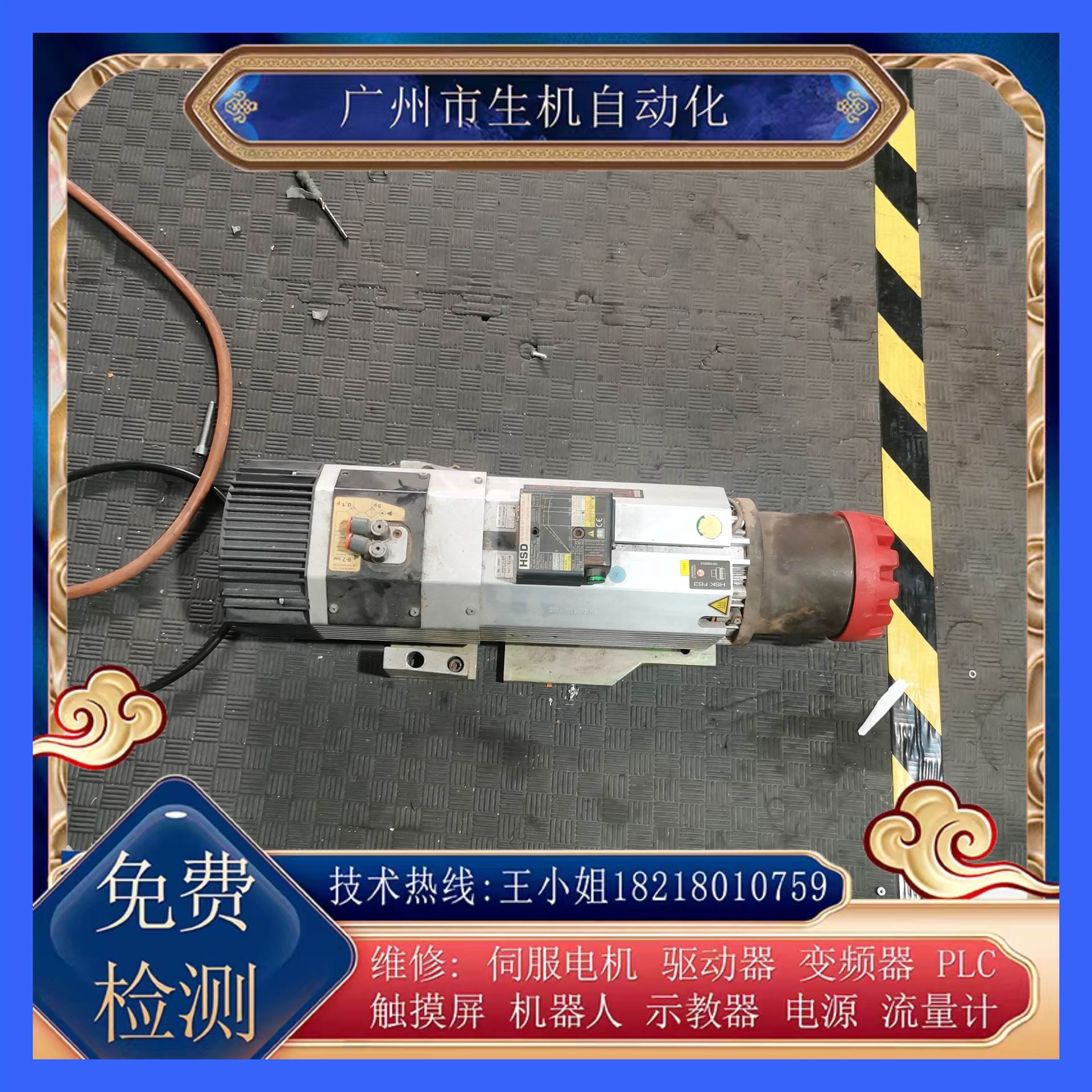 维修HSD主轴电机维修ES 929A 4P 09.00 kW 免费检测故障 配件齐全