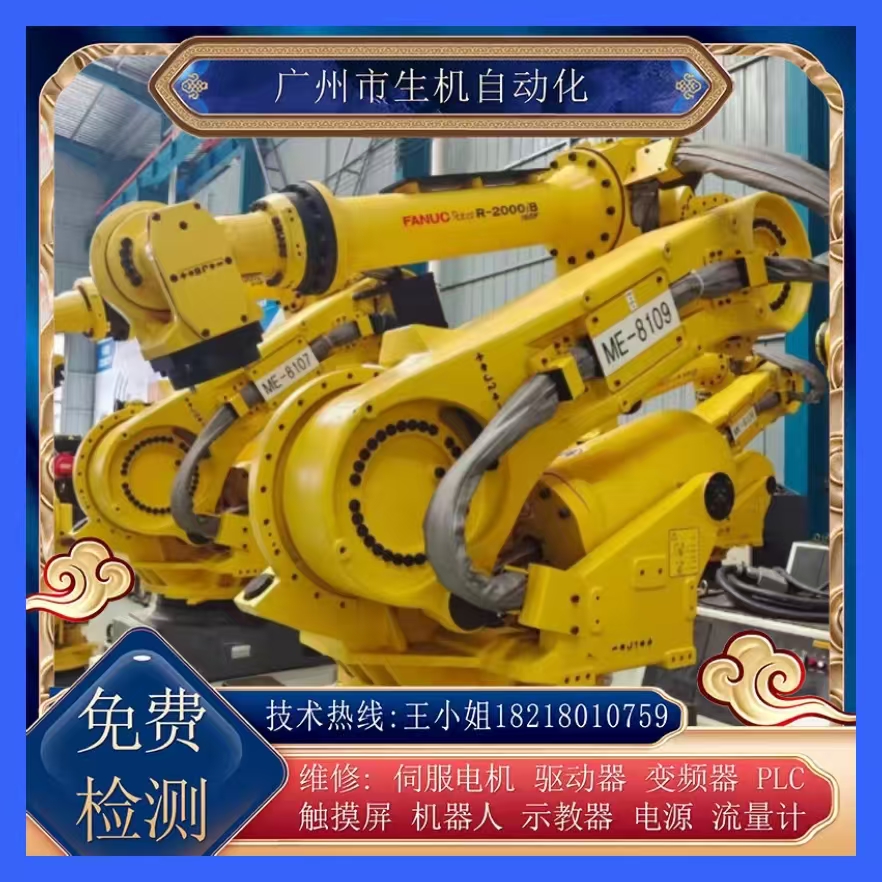 发那科机器人维修保养ME-8109全国上门换油脂 电池减速机修主机