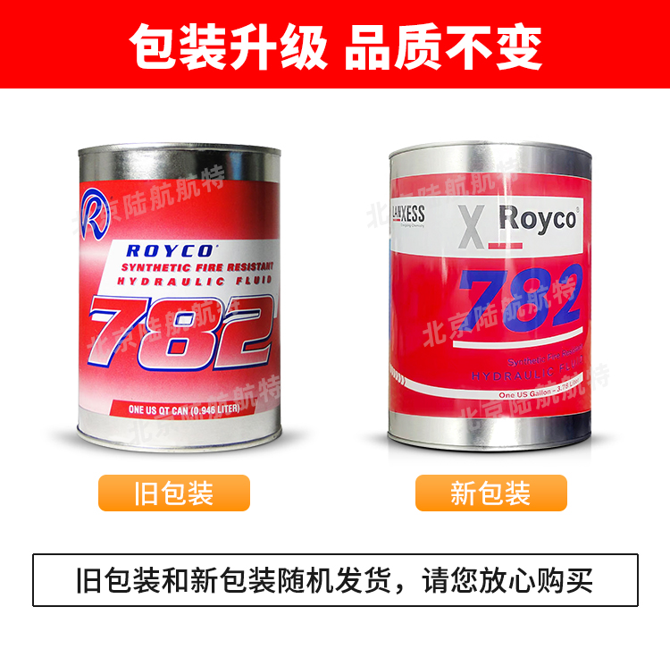 782耐燃航空液压油 安润龙ROYCO 标准MIL-PRF-83282D