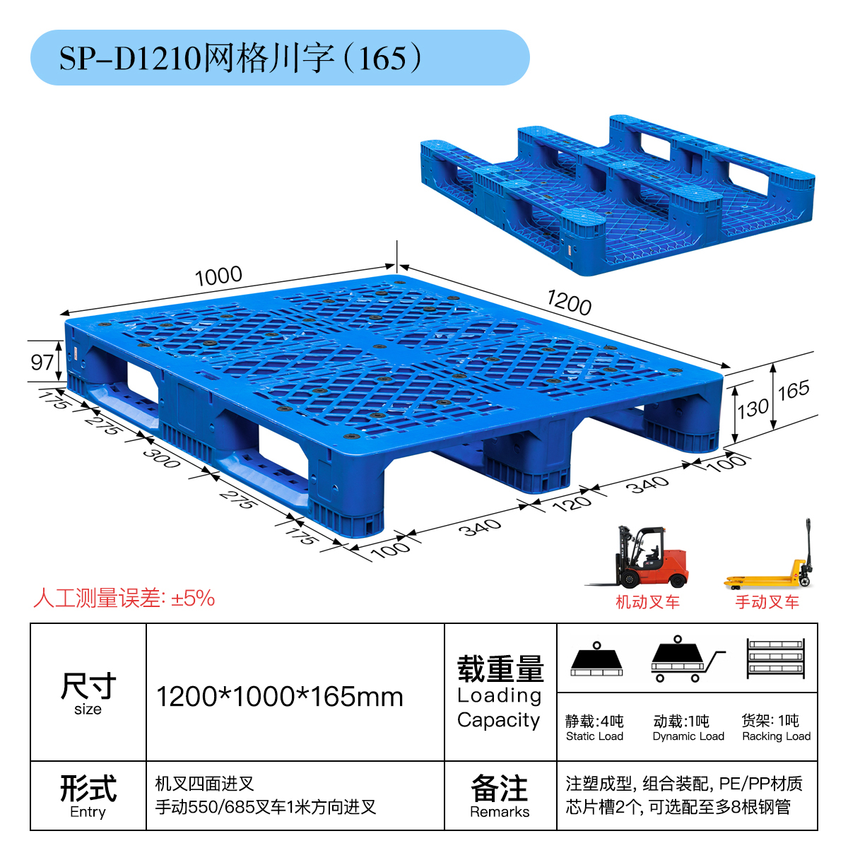 1210组合加高川字托盘 165高度