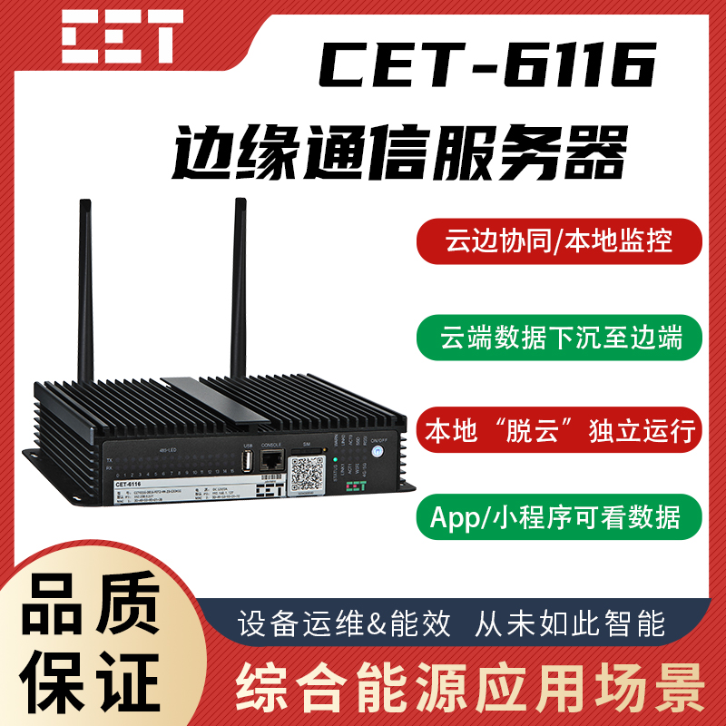 CET-6116 电力监控系统 本地物联设备 数据采集存储边缘计算网关