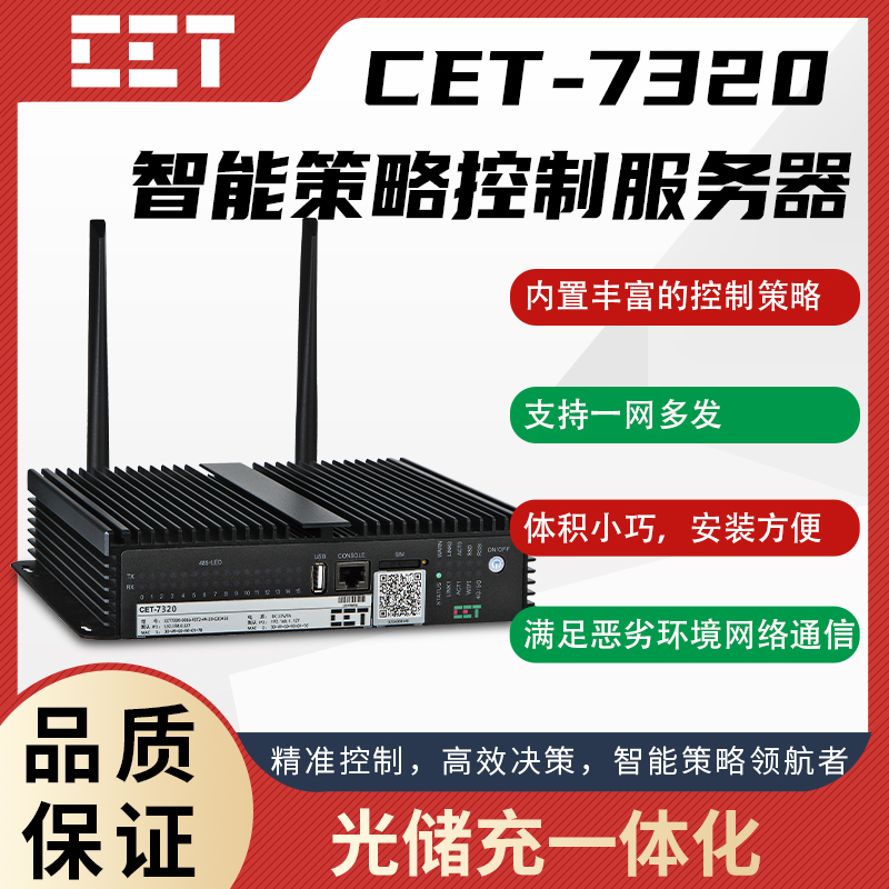 光伏储能协调控制器 光储充一体化 智能微电网光储直柔AGCAVC控制