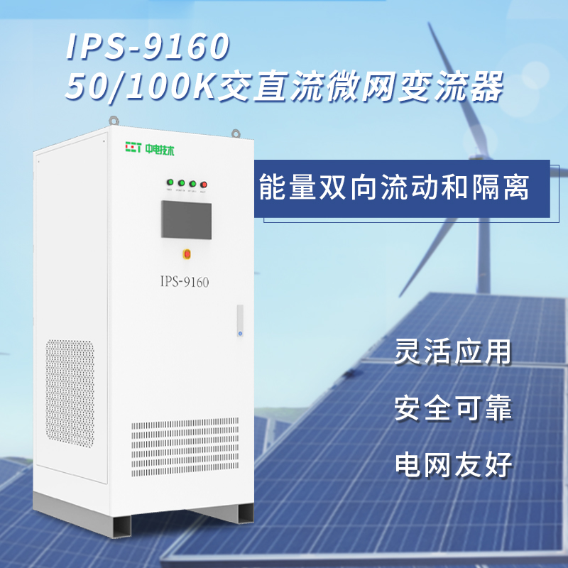 并离网FCS柜交直流微网 变流器柔性控制变换柜 储能能量路由器