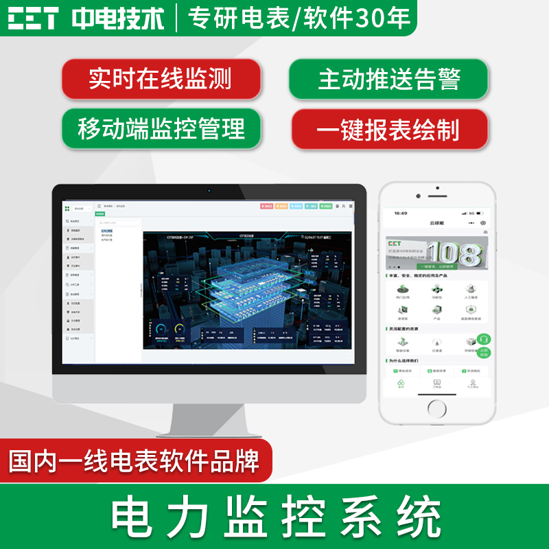 云综能 电力监控平台 在线实时监测 /远程监控抄表 /数据可视化
