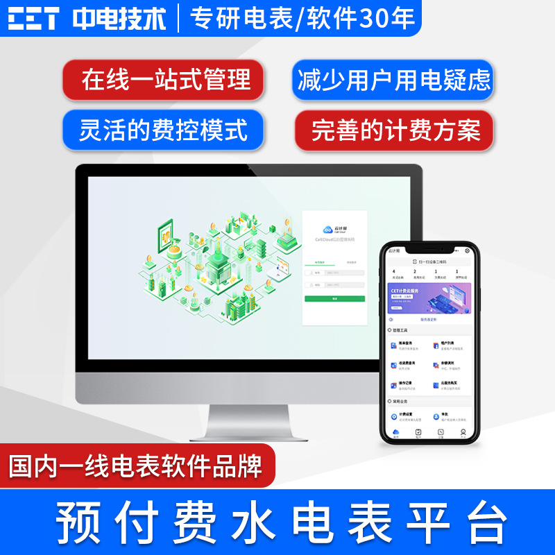 预付费水电表管理云平台远程抄表系统校园公寓集中管理计费平台