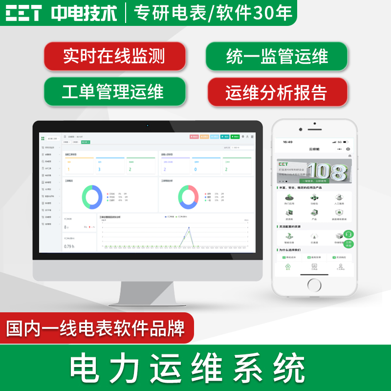 电力运维监控管理系统  配电房无人 集中监控运维管理平台
