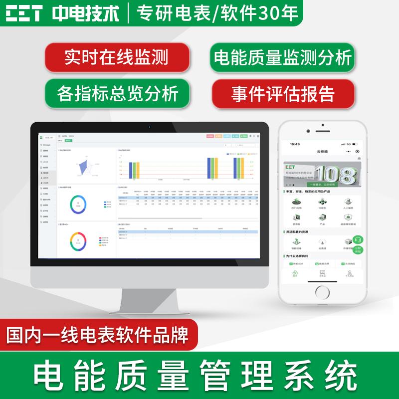 电能质量管理系统 电能质量分析 /电力设备故障 /故障诊断