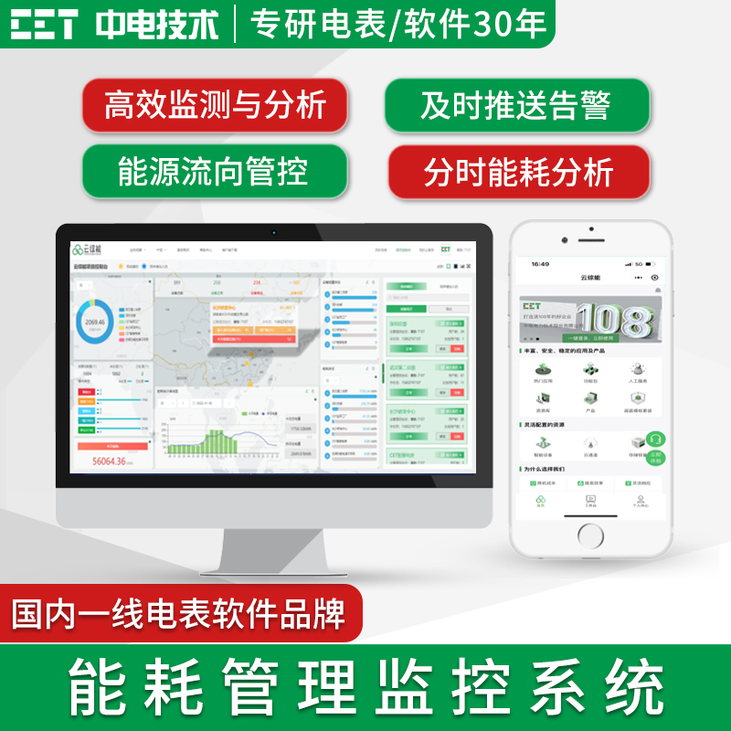 能耗管理监控系统 能源平衡管理分析/成本分析/能效分析/分时用电