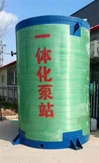 天水一体化污水提升泵站厂家电话