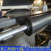 辽宁0.3mm聚乙烯隔离膜 塑料布0.3mmPE薄膜设备防潮