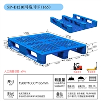 1210组合加高川字托盘 165高度