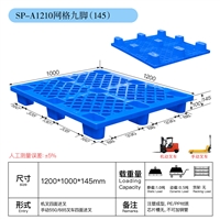 崇州1210九脚网轻塑料托盘