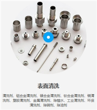 金属脱漆剂，塑料脱漆剂，油墨清洗剂，双面胶清洗剂