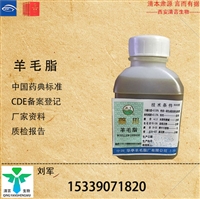 药用辅料乳化剂羊毛脂