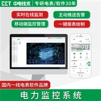 云综能 电力监控平台 在线实时监测 /远程监控抄表 /数据可视化