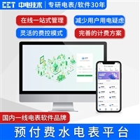 预付费水电表管理云平台远程抄表系统校园公寓集中管理计费平台