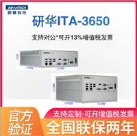 研华工控机ITA-3650E