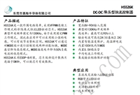 输入DC48V/输出DC36V1.25A 低压灯恒流驱动器H5526K FAE技术支持
