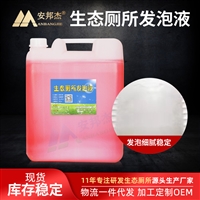 智能马桶泡沫盾液生态厕所发泡液