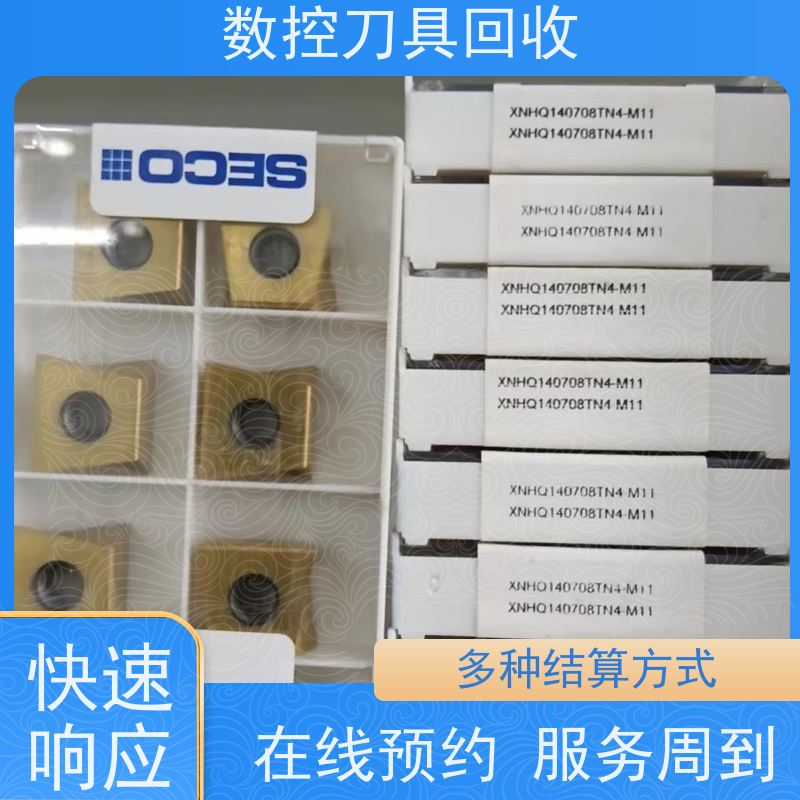 重庆  回收废旧合金刀具        CNC铣刀片回收  现场结算不拖沓