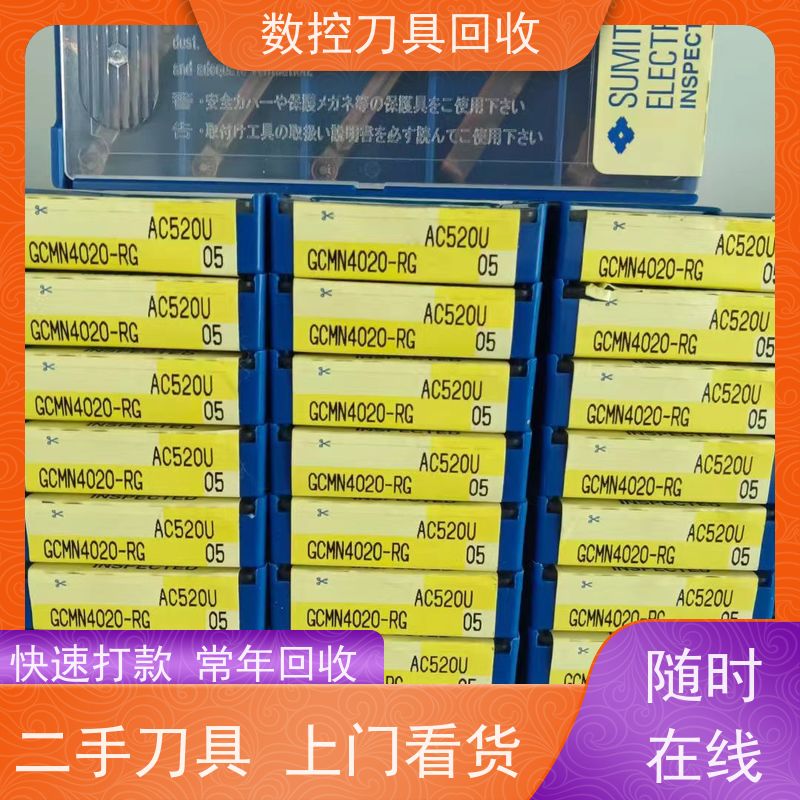 山东 回收数控刀具        库存积压刀具收购  长期上门服务