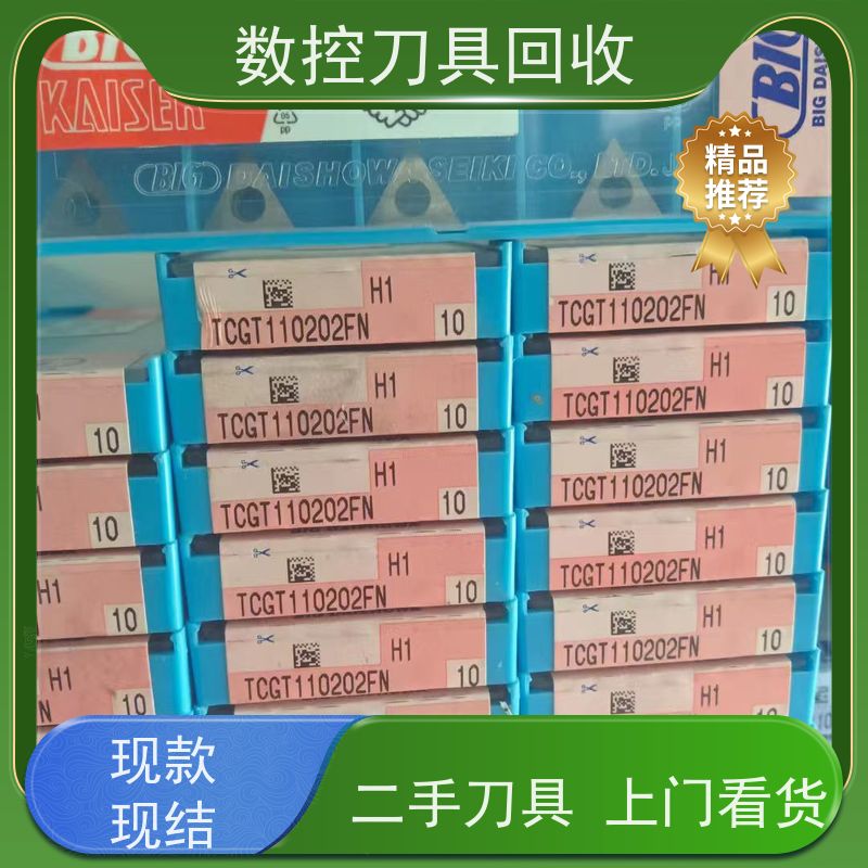 重庆  数控刀片回收????????        CNC铣刀片回收  上门看货 免费估价
