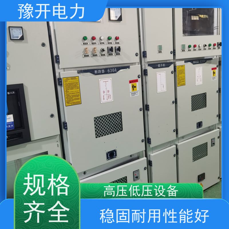 豫开电力  KYN61-40.5铠装移开式配电柜设备 工作效率高 使用范围广