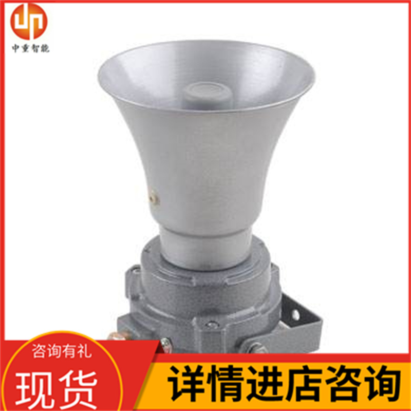 中重智能科技DYS-25w型防爆扬声器 使用方便 规格齐全