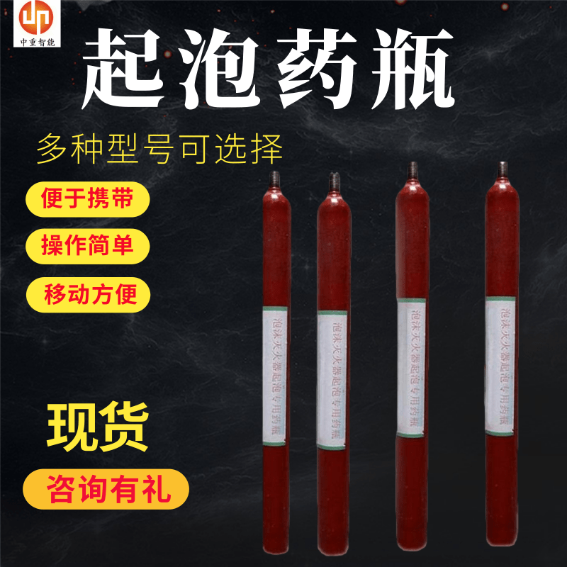 性能稳定 库存充足 泡沫灭火器碳钢起泡药瓶 中重智能科技