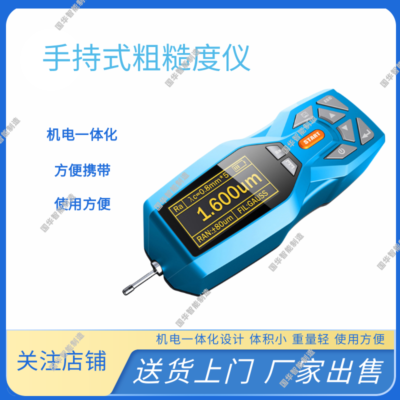 国华智能制造TR200粗糙度仪机电一体化方便携带速度快