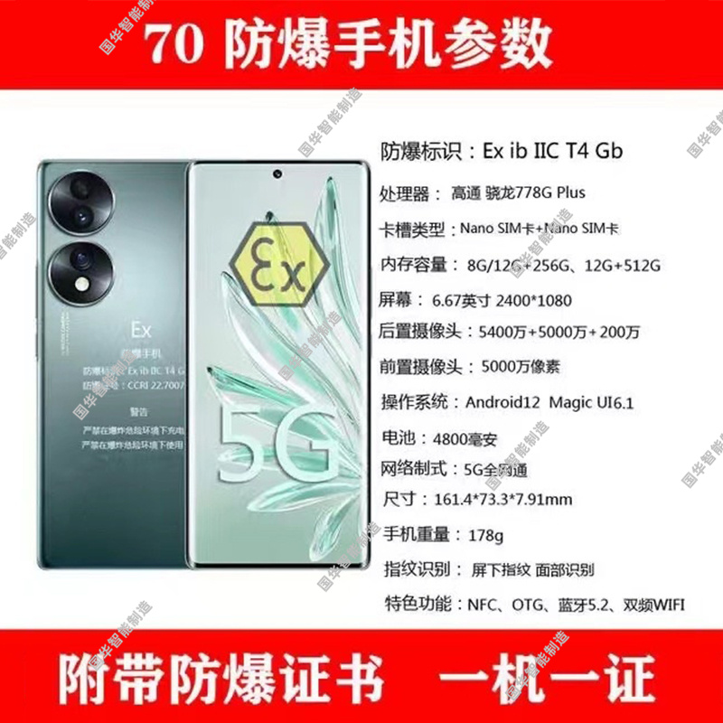 国华智能NFC应急管理防爆手机诚意出售 现货直发