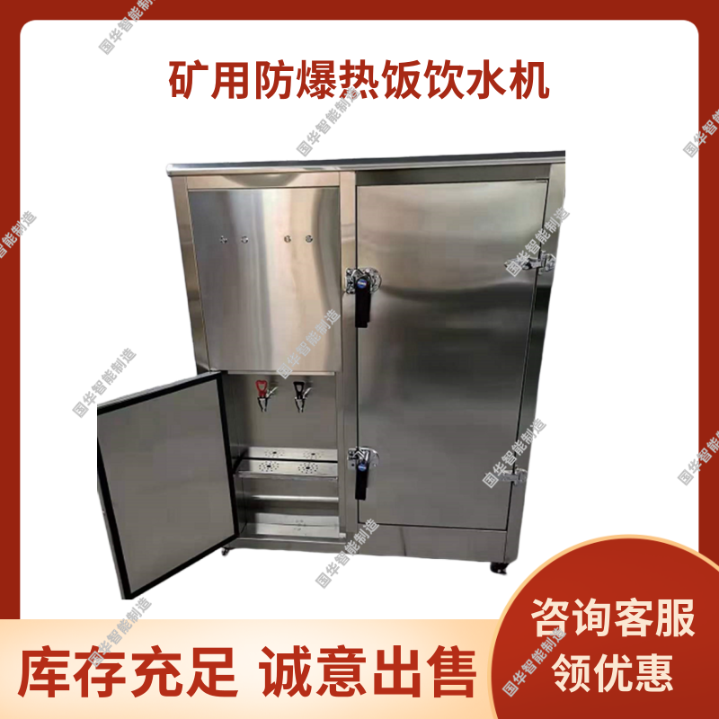 矿用隔爆兼增安兼本安型饮水机升温快噪声低 安全隔爆