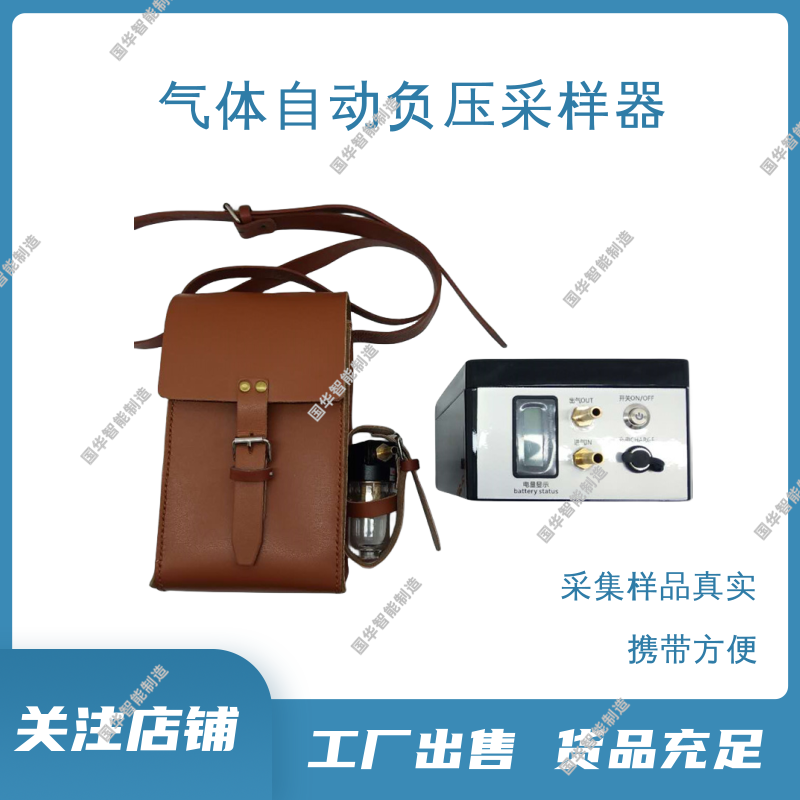 CFZ25气体自动负压采样器 采集样品真实操作容易