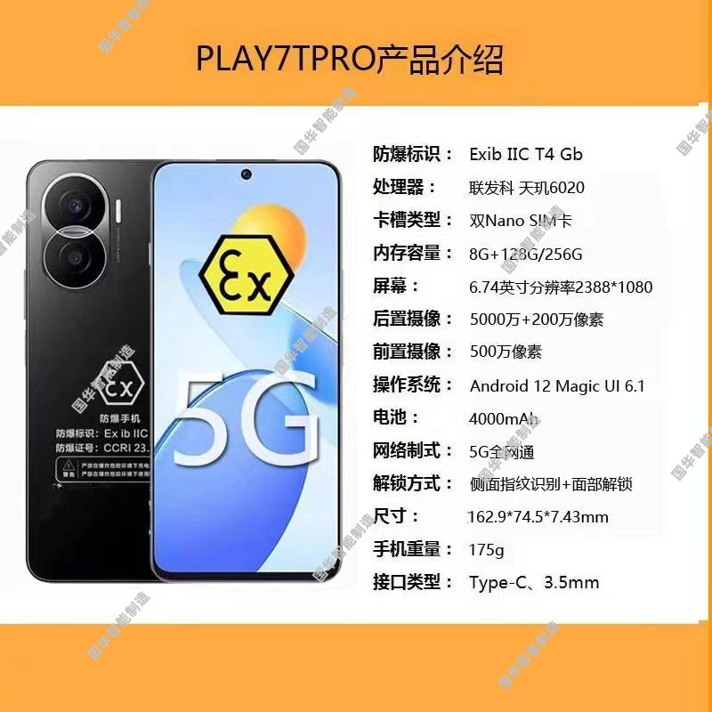 国华智能EX化工防爆手机送货上门厂家出售规格齐全