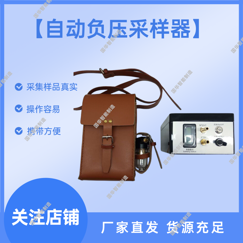 CFZ22(A)自动负压采样器省力省时安全体积小巧