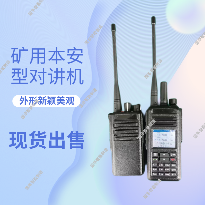 国华智能制造KTW386本安型对讲机设计合理 功能齐全